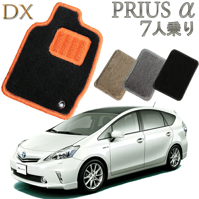 【店頭受取対応商品】 TOYOTA プリウスα - PRIUSα 7人乗り専用 DX フロアマット 4枚セット 送料無料 カーマット フロアーマット クルマ 内装 車マット 自動車マット 車用品 自動車 車|ReDix