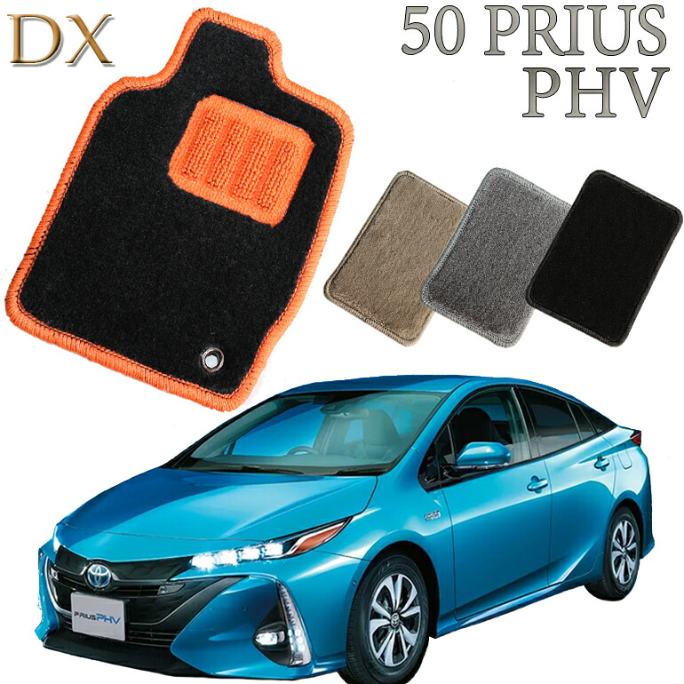 【店頭受取対応商品】 TOYOTA プリウスPRIUS50 PHV 専用 DXフロアマット 1列目/2列目 5枚セット 送料無料 カーマット フロアーマット クルマ 内装 車マット 自動車マット 車用品 自動車 車