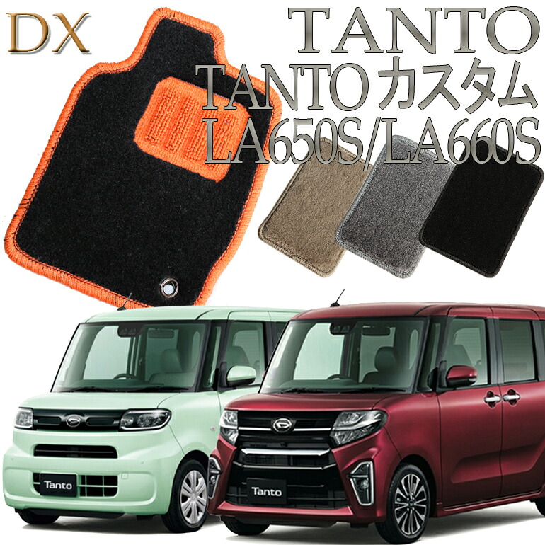 【店頭受取対応商品】 ダイハツ タント/タントカスタム TANTO LA650S/LA660S系専用 DX フロアマット 送料無料 カーマット フロアーマット クルマ 内装 車マット 自動車マット 車用品 自動車 車