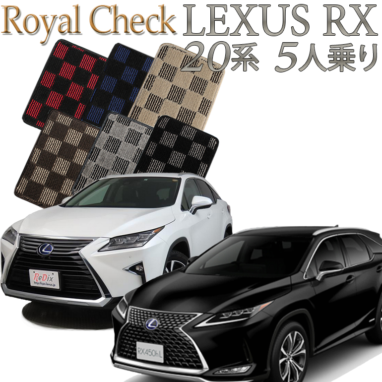 レクサス RX450h 10系 後期 5人乗 黒無地 フロアマット 国産 新品