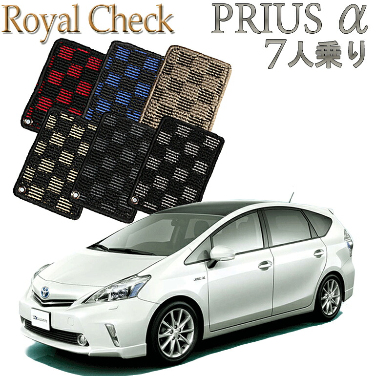 【店頭受取対応商品】 TOYOTA プリウスα - PRIUSα 7人乗り専用 ロイヤルチェック フロアマット 4枚セット 送料無料 カーマット フロアーマット クルマ 内装 車マット 自動車マット 車用品 自動車 車｜ReDix