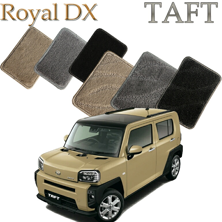 【店頭受取対応商品】 ダイハツ タフト LA900S/LA910S ロイヤルDX フロアマット 1列目/2列目 4枚セット 送料無料 カーマット フロアーマット クルマ 内装 車マット 自動車マット 車用品
