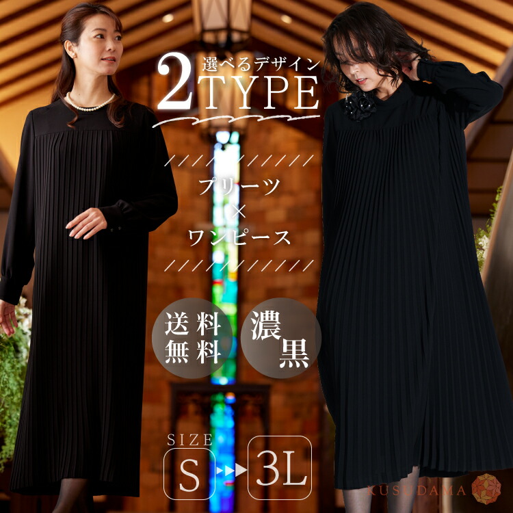 【新商いもの】喪服 レディース ブラックフォーマル 礼服 身寄り葬 筋目 50代 気が大きい大きさ ゆったり ロング丈 衣装 背広 オール時節 洗える 法事 合奏団 追悼式 20代 30代 40代 60代 冠婚葬祭 はいり込む式 卒式 入園式 卒園式 今めかしい 雅びやか