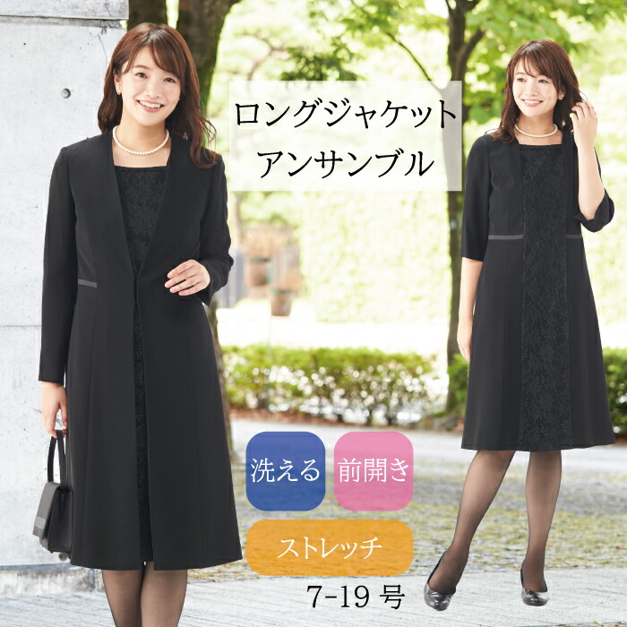 楽天市場 送料無料 喪服 礼服 ブラックフォーマル レディース ワンピース ロングジャケット アンサンブル 大きいサイズ ゆったり 代 30代 40代 50代 着痩せ ロング丈 前開き レース 喪服 礼服 レディース Reginaporte