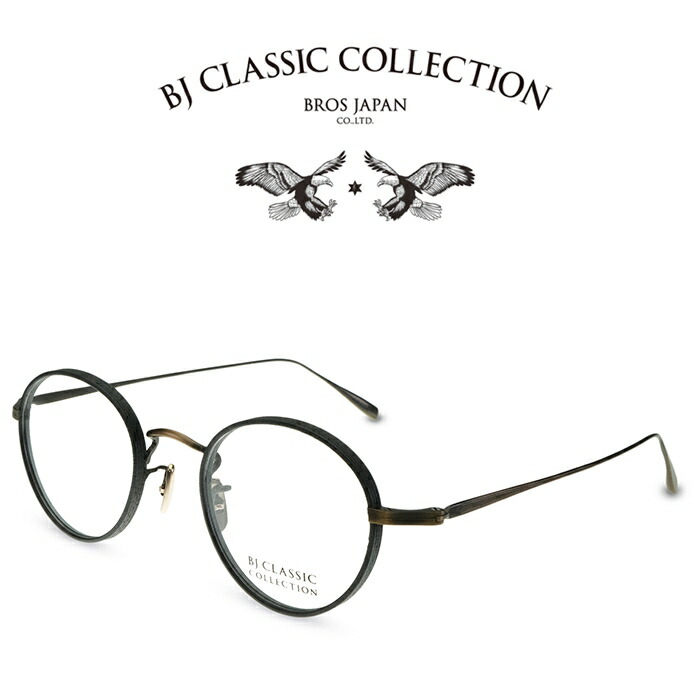 【限定モデル】BJ CLASSIC COLLECTION PREMIUM PREM-114WRN L NT C-3-1 アンティークゴールド・ブラック BJクラシックコレクション 度付きメガネ 伊達メガネ メンズ レディース プレミアム 日本製 本格眼鏡