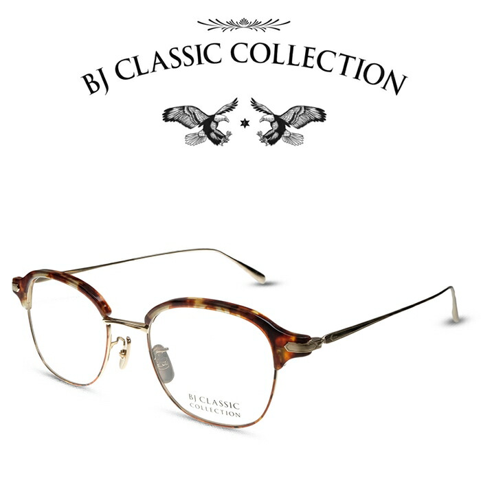 楽天市場】BJ CLASSIC COLLECTION BROW S-832 C-3 アンティークゴールド BJクラシックコレクション 度付きメガネ 伊達 メガネ メンズ レディース 本格眼鏡 （お取り寄せ） : メガネ＆サングラス REI-GLASSES