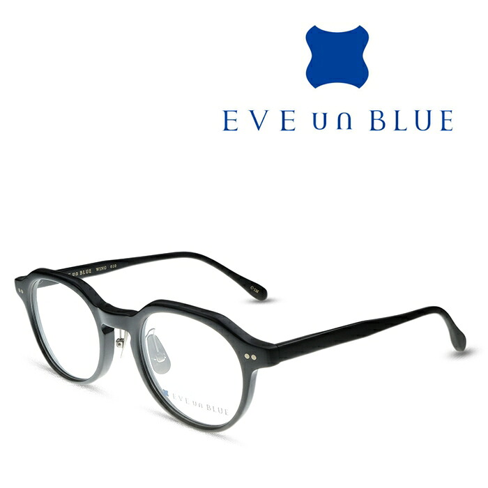 EVE un BLUE 前日 アン 青色 WING-010 C-1M 黒いこと引っ敷き 眼鏡 ひな形 度付き添い人眼鏡 伊達眼鏡  メンズ レディース 日本製 本格メガネ  （お取り寄せ） バッグ・小物・ブランド雑貨-眼鏡・サングラス-眼鏡
