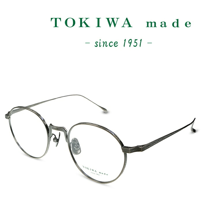 TOKIWA made トキワ メイド T-1952 C-AS アンティークシルバー メガネ フレーム 度付きメガネ 伊達メガネ メンズ レディース 日本製 本格眼鏡