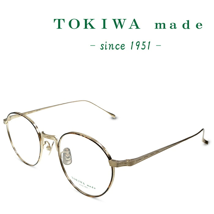 TOKIWA made トキワ メイド T-1952 C-SG-4 シャーリングゴールド ブラウンデミ メガネ フレーム 度付きメガネ 伊達メガネ メンズ レディース 日本製 本格眼鏡 （お取り寄せ）