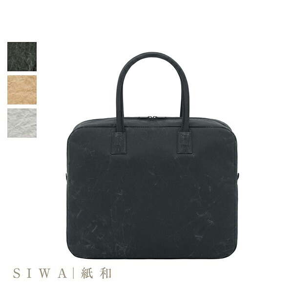 【SIWA｜紙和】Briefcase ブリーフケース【Made in Japan(Yamanashi)】【紙製】｜Relaaax