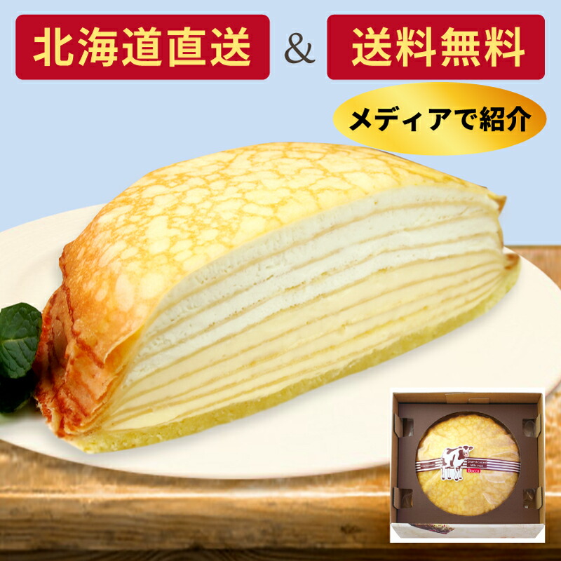 楽天市場 バースデーケーキにおすすめ 写真やイラストもプリントできるオリジナルプリントミルクレープ 7号高さ約25ミリ 約10人分 お菓子にメッセージオリジナルスイーツ 名入れスイーツの店クレープ工房 楽天市場 バースデーケーキにおすすめ 写真やイラストもプリントできるオリジナルプリントミルクレープ 7号高さ約25ミリ 約10人分 お菓子にメッセージオリジナルスイーツ 名入れスイーツの店クレープ工房