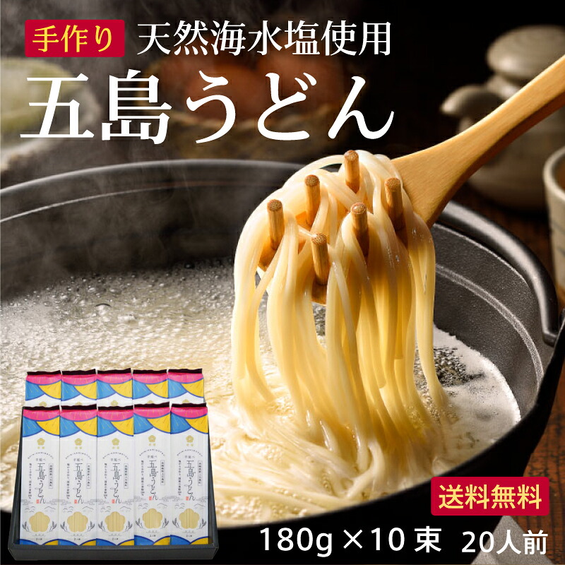 【送料無料】国産小麦五島うどん10束セット 虎屋 乾麺 国産小麦粉 贈答用 お歳暮 御歳暮 お中元 長崎 ギフトセット 手延べうどん 【レビューでクーポンGET】