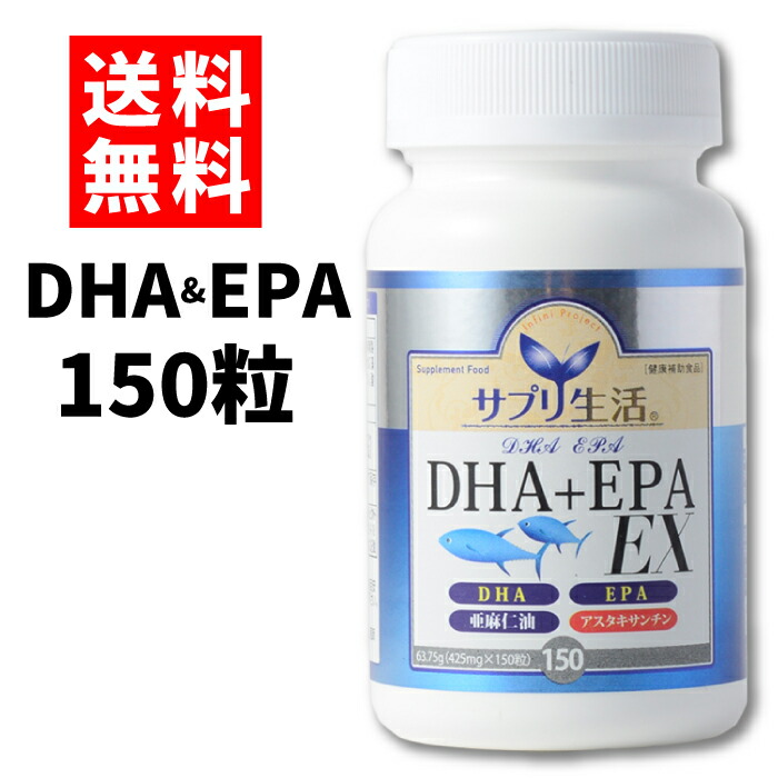 サプリ生活 DHA EPA 150粒 EX アンフィニプロジェクト