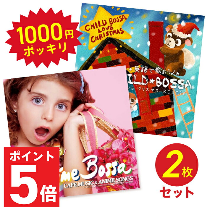 新品 送料無料 ポイント5倍 お買い物マラソン メール便 送料無料 いつでも一緒に 親子で楽しむリラックスタイム セット2 マタニティ 胎教 Cd Bgm 妊娠 親子 英語教材 クリスマス アニメソング Sccd 0063 Sccd 0069 Valentemelero Com