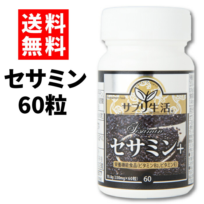 楽天市場 サプリ生活 セサミン 60粒 アンフィニプロジェクト Relax World
