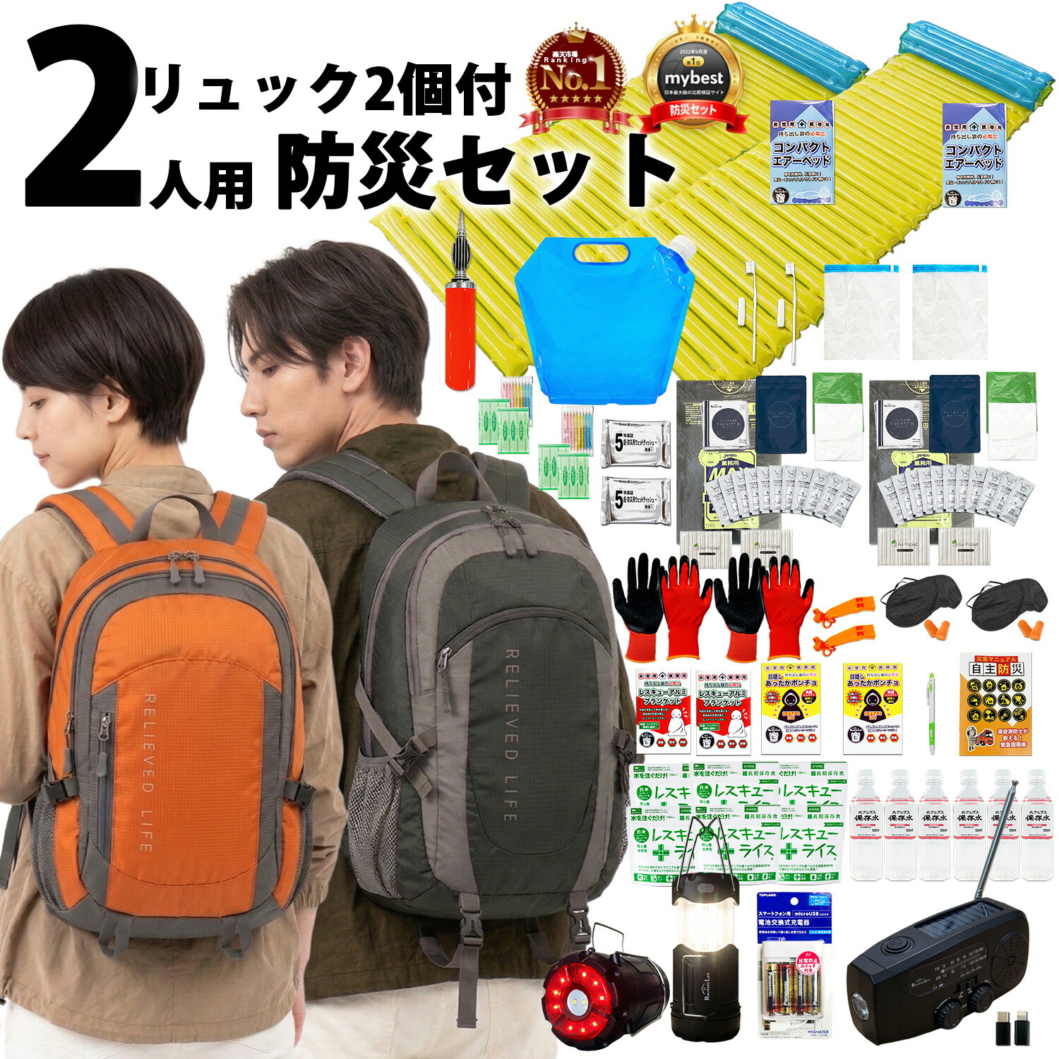 【防災士取り締まる】防災書き割り 2人用 防災背嚢 2個 室内用便器20回分 防災グッズ 書き割り 二人用 大気圏引っ敷き 非常用脱腸帯袋 水に揺るぎない大型駆け込み寺背嚢 撥水役立つこと 身寄り ちびっ子用 駆け込み寺グッズ 防災装置 アルファ米 防災ラジオ受信機点火装置 提燈 申し受ける器 保護すること水 保護すること食