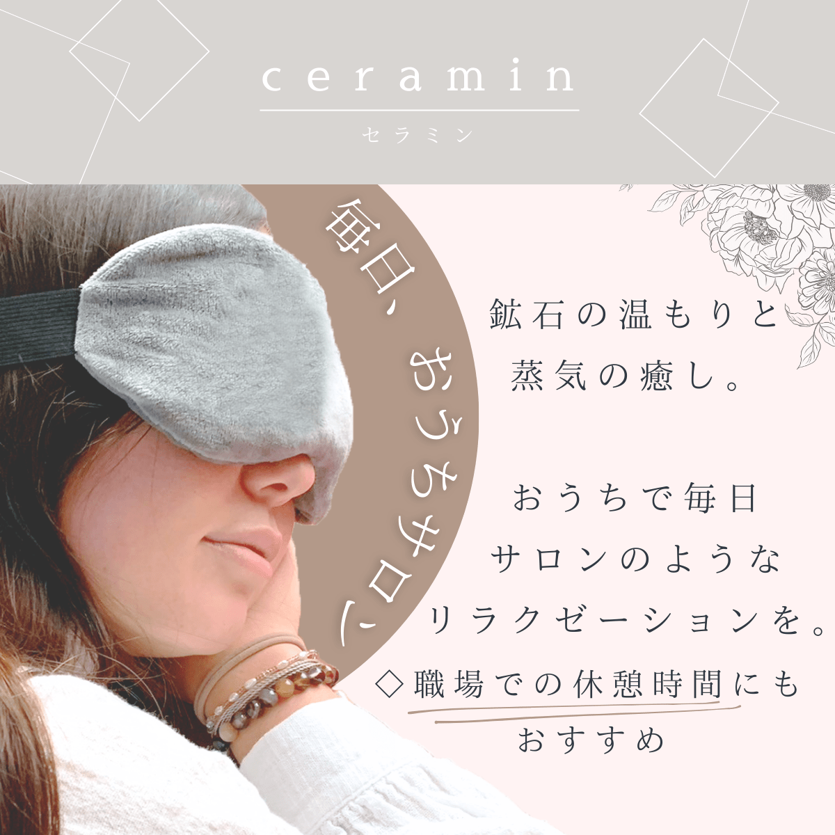 ホットアイマスク 【ceramin】 繰り返し使える 蒸気が出るアイマスク