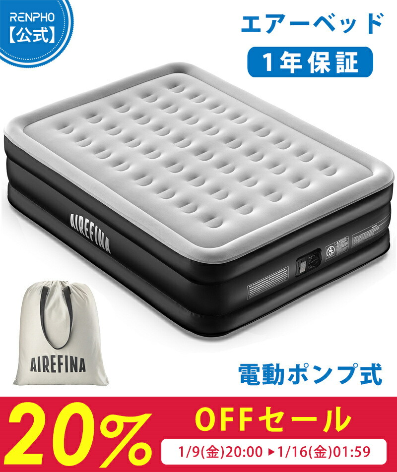 楽天市場】【お買い物マラソン最大50%OFF】Airefina エアーベッド エア