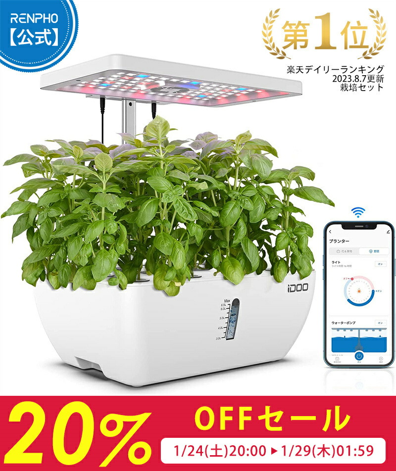 楽天市場】【お買い物マラソン最大50%OFF】iDOO 水耕栽培キット 12個の