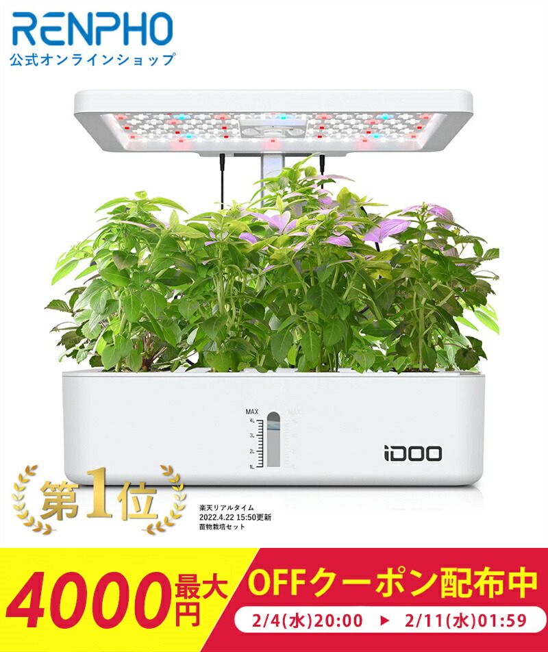 楽天市場】【最大4000OFFクーポン配布中】iDOO 水耕栽培キット 12個の