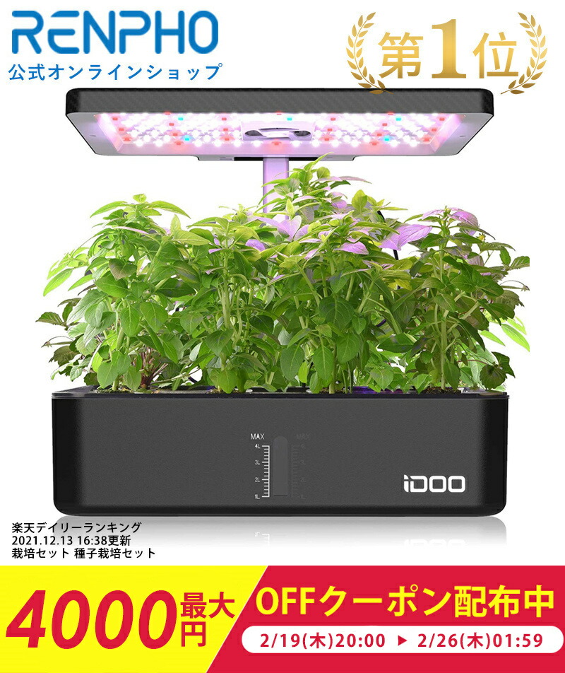 楽天市場】【最大4000OFFクーポン配布中】iDOO 水耕栽培キット 備品