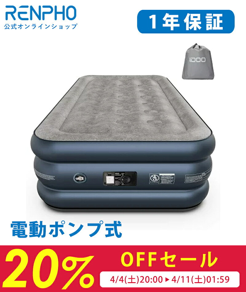 【先着30名様限定クーポン配布中】iDOO エアーベッド シングル 電動ポンプ内蔵 フロック表面加工 耐久 安定 エアーマット 長さ188x幅99x厚さ46cm 空気ベッド 人気 快適な寝心地 折り畳み 収納バッグ付き キャンプ 予備ベッド 家庭用 来客 防災用 灰色