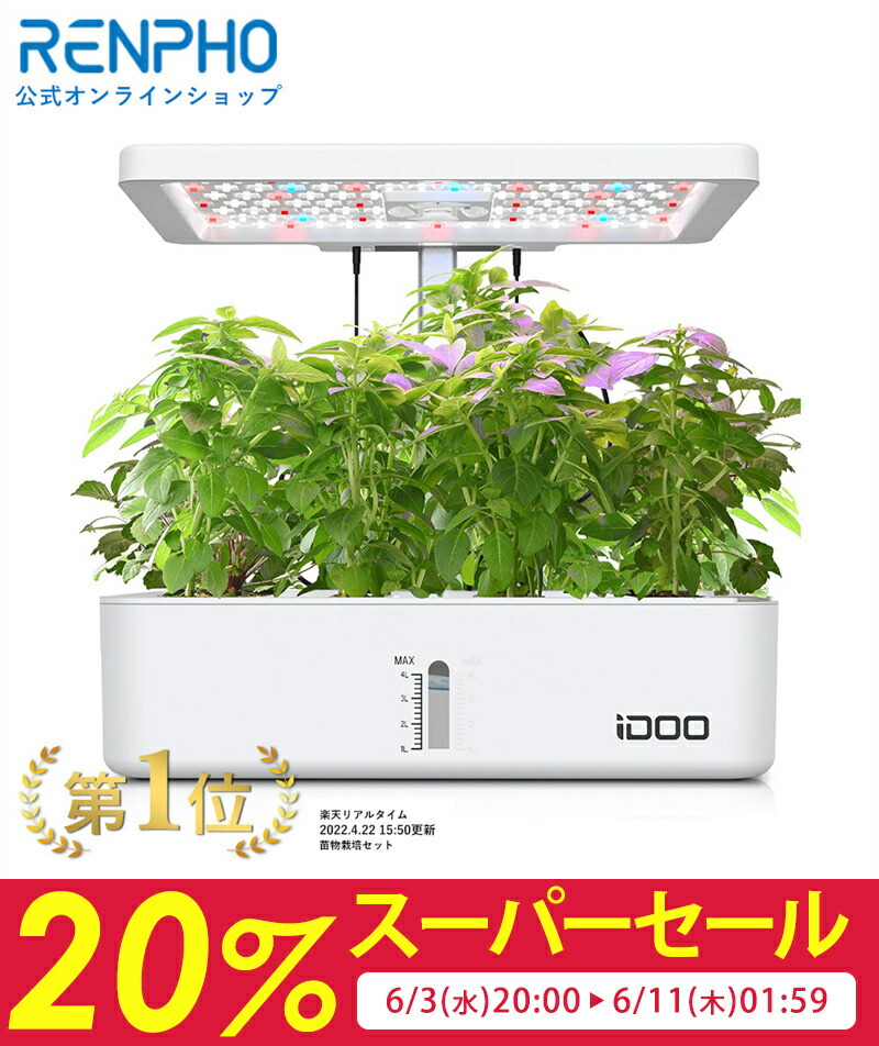 【先着30名様制限事項クーポン券別れ別れ中】RENPHO 堅苦しさ iDOO 身寄り家庭菜園 水耕作りだす一揃いの道具 静音 蔬菜作りだす書き割り 草木育みそだてるLEDともし火付 自動小銃散水\u0026amp;空気の状態回転運動取り合わせ 12株同時に蔬菜作りだす能力のある プランター 鉢 今めかしい 矩形 室内 苗 蔬菜 花 果物 草本