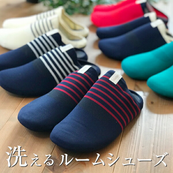 楽天市場 洗えるルームシューズ ソックスタイプ スリッパ コアフィール ホームソック すりっぱ 部屋履き ルームシューズ 室内履き メンズ レディース ルームスリッパ かわいい おしゃれ 洗える 室内スリッパ 室内 スリッポン ボーダー 滑り止め 父の日 父の日ギフト
