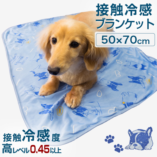 楽天市場 接触冷感 ブランケット 50 70cm ペットサイズ メール便 送料無料 ひんやりマット 犬 洗える おしゃれ クール 冷感 暑さ対策 夏 ペット ひんやり マット かわいい 夏用 冷感マット 涼感 ウォッシャブル クールブランケット ペット用 涼しい クールマット