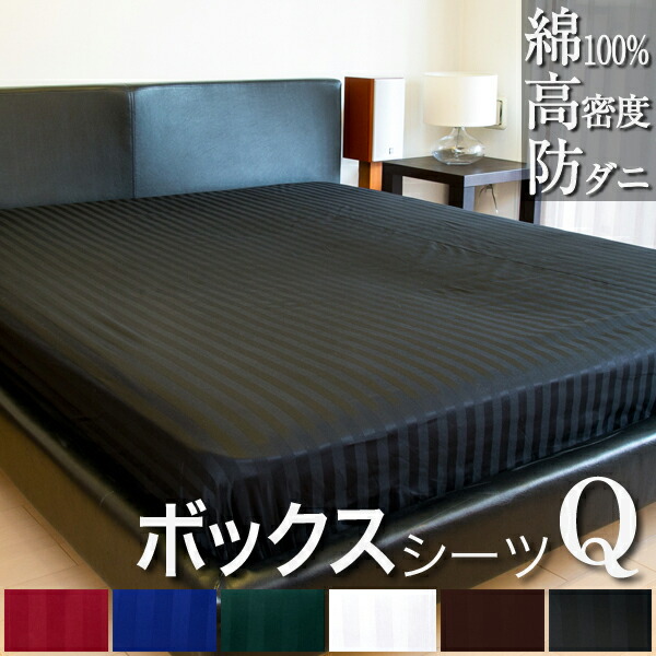 ドラマ使用 【日本製】 ボックスシーツ クイーン サテン ストライプ 160×200×25cm 《雅》 | おしゃれ ベッド ベッドシーツ マットレスカバー クイーンサイズ カバー ベットシーツ シーツ 防ダニ クィーン ベット マットレス ボックス カバー クィーンサイズ box BOX