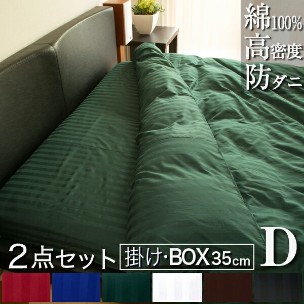 ドラマ使用 布団カバー 2点セット ダブル 掛け布団カバー ボックスシーツ (高さ35cm)《雅》|おしゃれ サテン ベッド ベッドシーツ カバー ベットシーツ シーツ 防ダニ セット マットレスカバー 掛布団カバー ボックス 布団カバーセット 掛け布団カバーセット