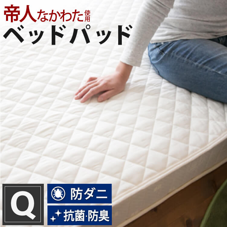 【楽天市場】マイティトップ ベッドパッド クイーン 160×200cm 