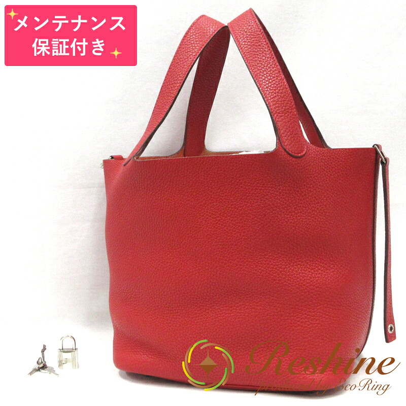 【中古 美品】【メンテナンス保証付】HERMES／エルメス ピコタンロックＭＭ トリヨンクレマンス ルージュカザック ハンドバッグ