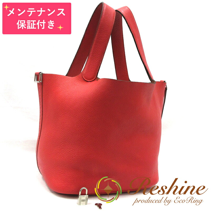 【中古 美品】【メンテナンス保証付】HERMES／エルメス ピコタンロックGM トリヨンクレマンス ルージュピヴォワンヌ ハンドバッグ 174,000円