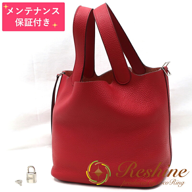 【中古 美品】【検査と修理引きうける付】HERMES／エルメス ピコタン鍵を掛けるＭＭ トリヨンクレマンス ルージュガランス ハンドバック
