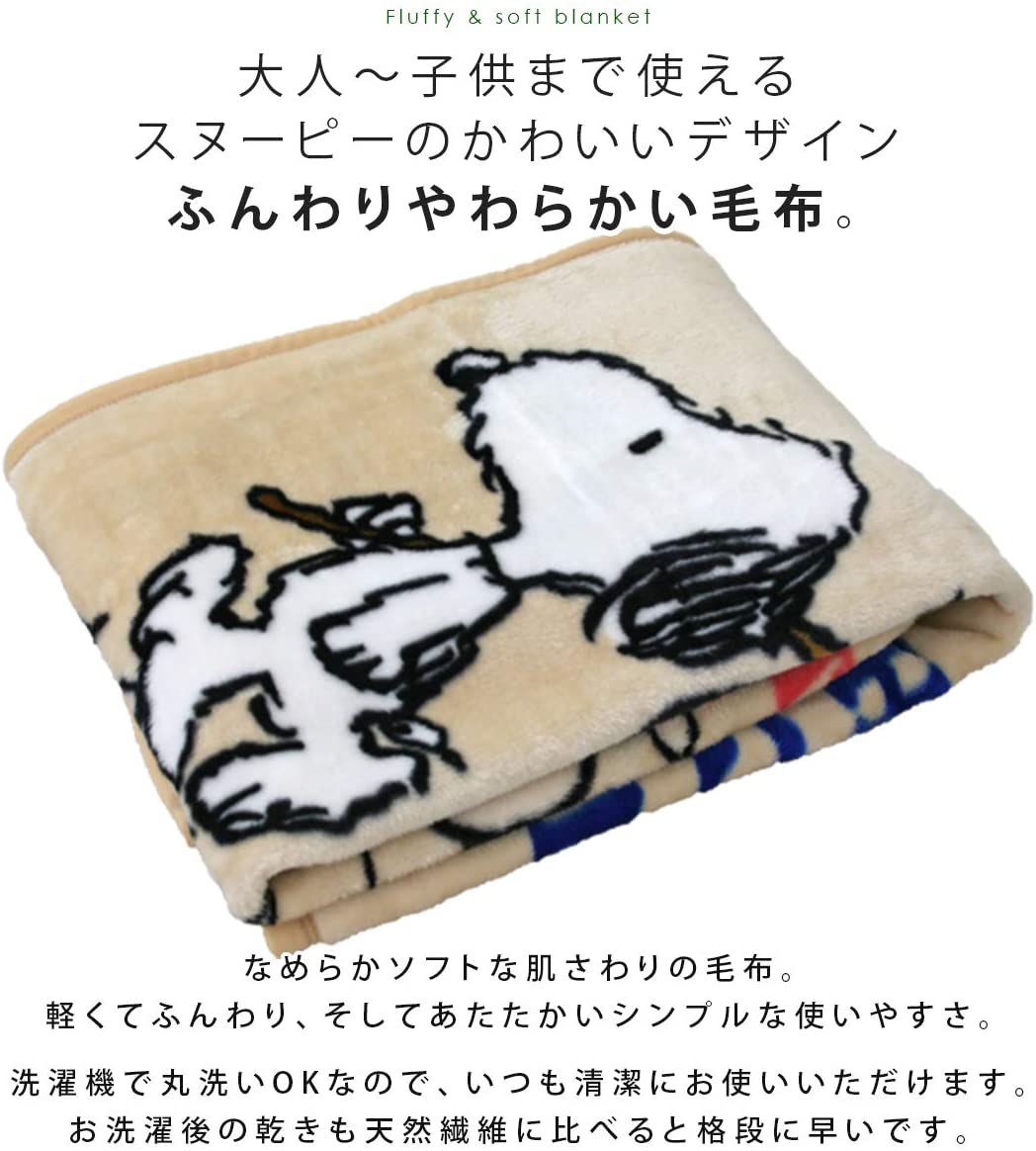 楽天市場 スヌーピー Snoopy Peanuts ひざ掛け 毛布 70 100cmブランケット ベージュ ひざ掛け 毛布 ブランケット スローケット 防寒 冬 暖か あったか ソフト やわらか 洗濯 丸洗い 洗える ピーナッツ アメコミ 子供用 リヴェール プレミアム