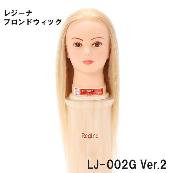 ワインディング用 ウィッグ レジーナ NO.906DE2 美容師国家試験 学生 レジーナ 906DE2 ワインディングウィッグ[美容師国家試験]の業務