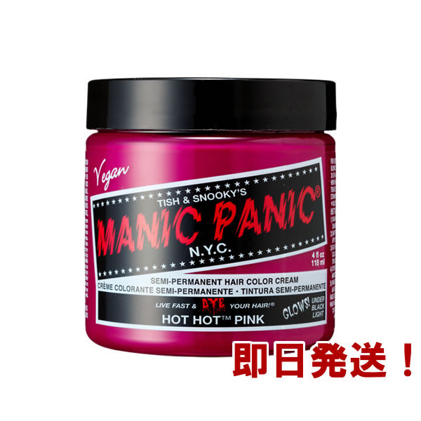 楽天市場 Manic Panic マニックパニック ホットホットピンク ヘアカラー マニパニ 毛染め 髪染め 発色 Mc 美容理容サロン用品の理美通