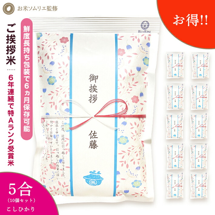 【もらって嬉しいコシヒカリ】引っ越し 挨拶 粗品 引っ越し挨拶ギフト ご挨拶 粗品 米 プチギフト 退職 お礼 『令和 6年産 新米 長野こしひかり*5合750ｇ×10個』 引越し挨拶 工事 挨拶回り 粗品 転勤 お礼 プレゼント 結婚式 産休 粗品 人気 送料無料