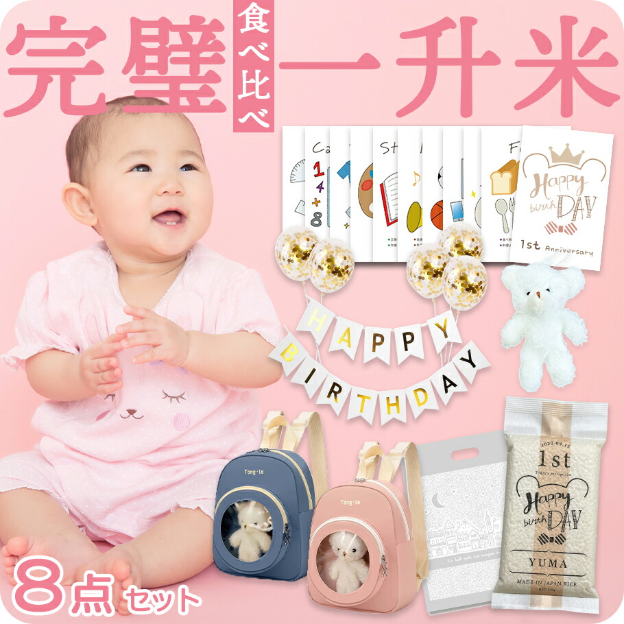 【楽天市場】【リニューアル新発売！】一升米 小分け 一生米 一升餅 小分け の代わり『 2合×5銘柄食べ比べ／完璧一升米リュックセット