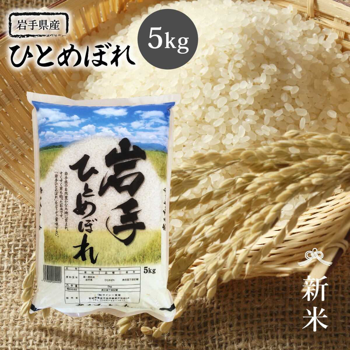 楽天市場】新米 ひとめぼれ 米 10kg 岩手県産 送料無料 令和7