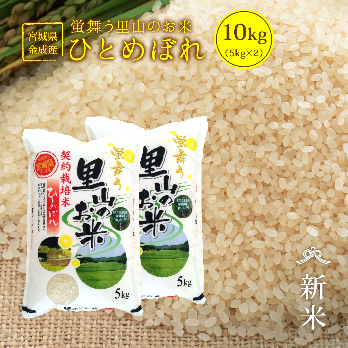 楽天市場】新米 ひとめぼれ 米 10kg 岩手県産 送料無料 令和7
