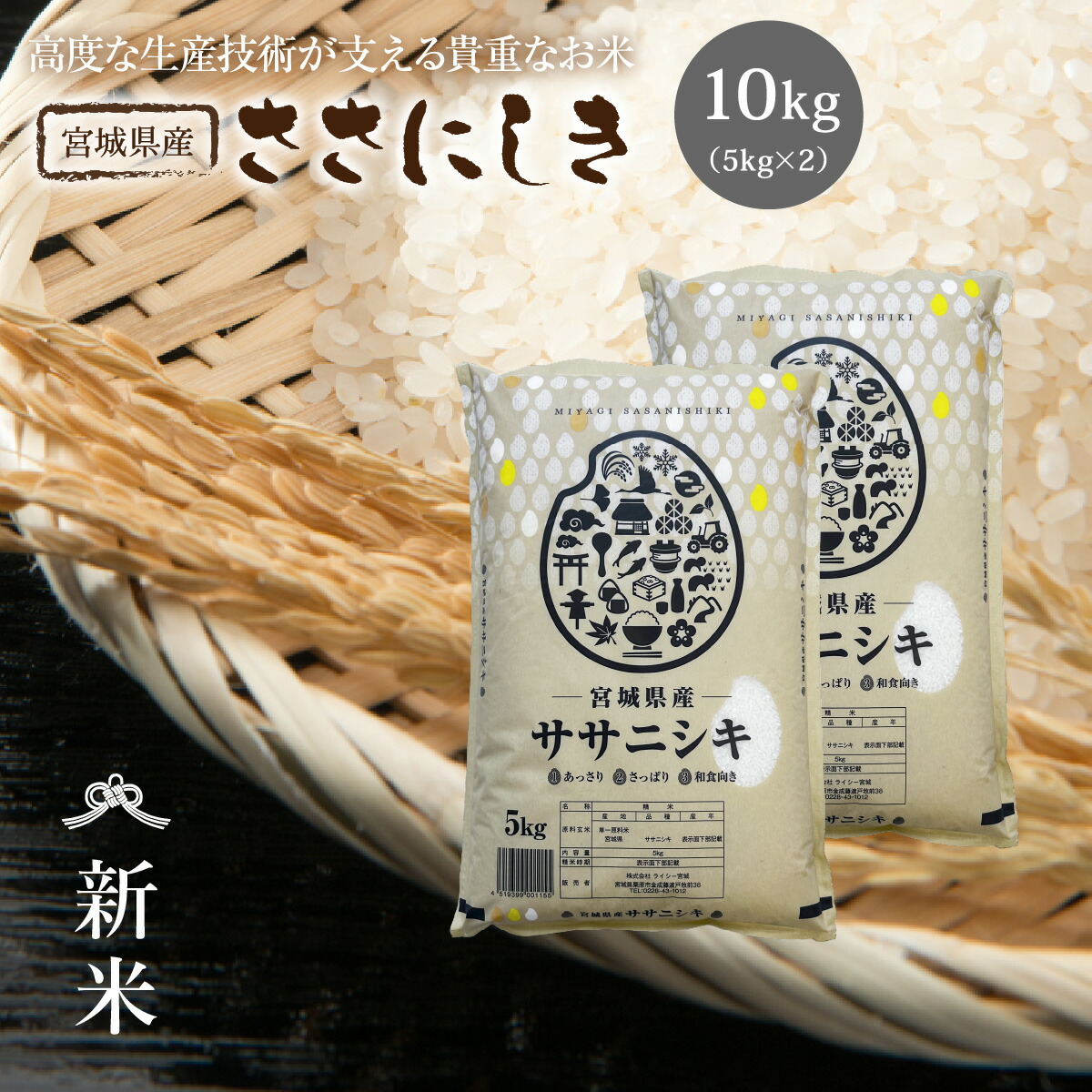 楽天市場】新米 ササニシキ 米 2kg 送料無料 宮城県産 ささにしき 送料