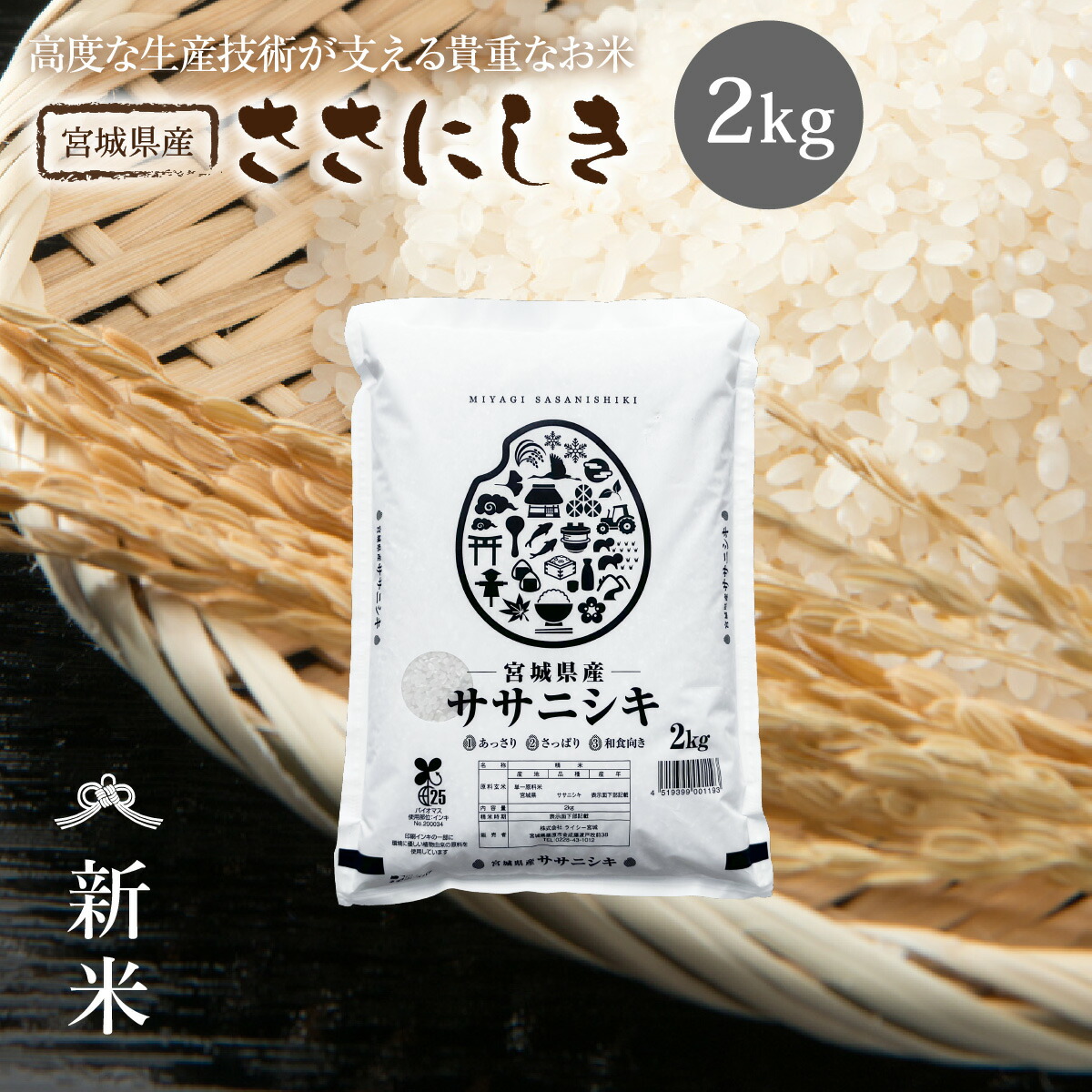 楽天市場】令和7年産 宮城県産ササニシキ 5kg おいしい宮城のお米