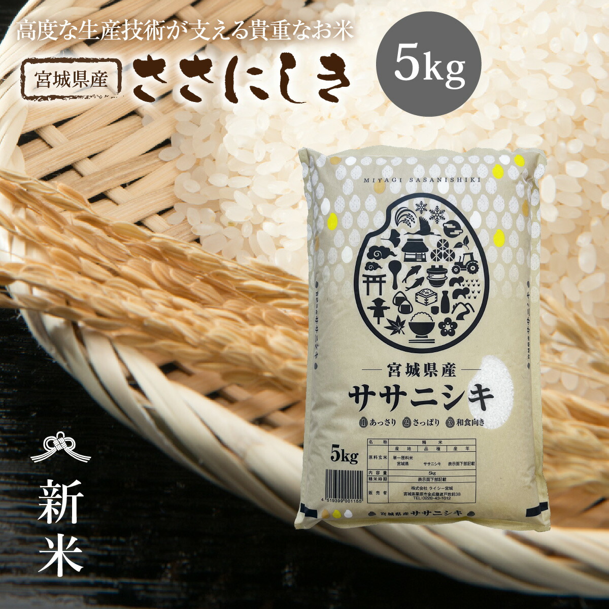 楽天市場】新米 ササニシキ 精米 10kg（5kg×2袋） 白米 令和7