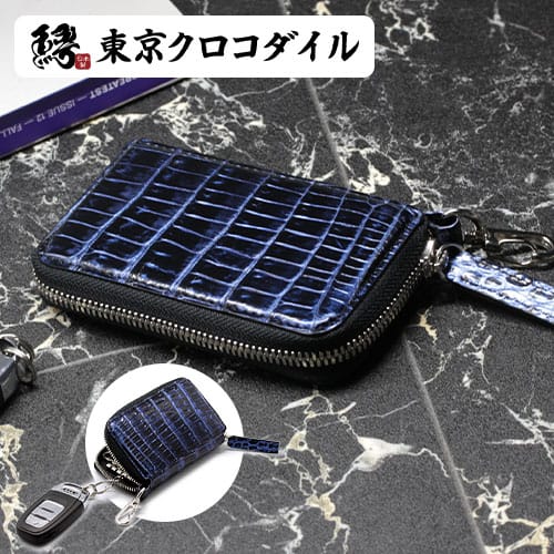 クロコダイル キーケース ブランド スマートキー 日本製 キーホルダー スモールクロコダイル メンズ レディース キーリング ワニ革 レザー 革 ギフト ラッピング