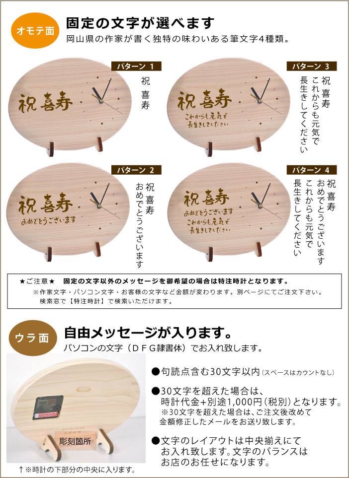 送料込 77歳祝い 喜寿祝い 天然ひのき製 喜寿時計 だ円型 裏面はマーク 句読点含む全文30文字以内 喜寿 祝い プレゼント 時計 名入れ Sermus Es