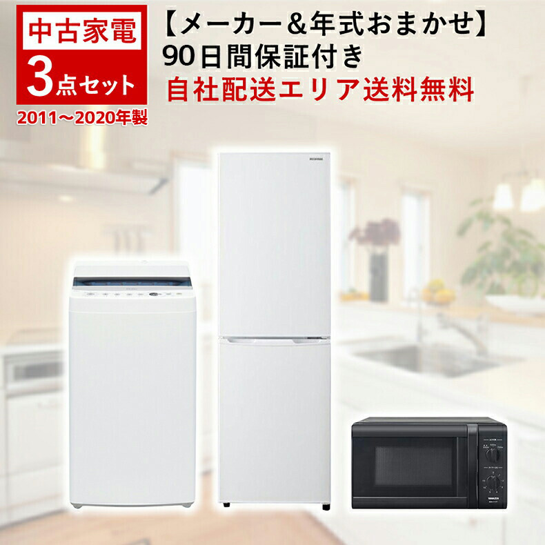 楽天市場】【中古】 家電セット 家電 セット 2点 冷蔵庫 洗濯機 2011