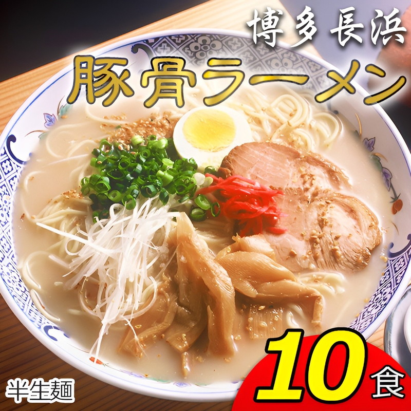 大特価￥11000→￥9999本格九州博多長浜　とんこつラーメン 九州からの贈り物 博多長浜豚骨とんこつ ラーメン 黒浜 6人前