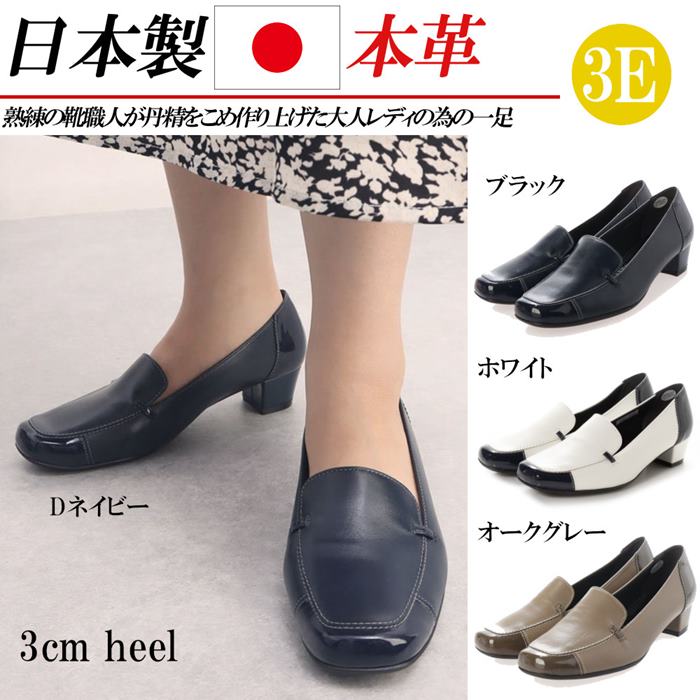 フォーマル 日本製 コンフォートパンプス レディース靴 本革 太ヒール 日本製 パンプス パンプス ビジネスパンプス 幅広 スクエアトゥ 3e ローヒール 太めヒール エナメル スムース コンフォート レザーパンプス 黒 ブラック ホワイト ネイビー オーク Rilla By Uni